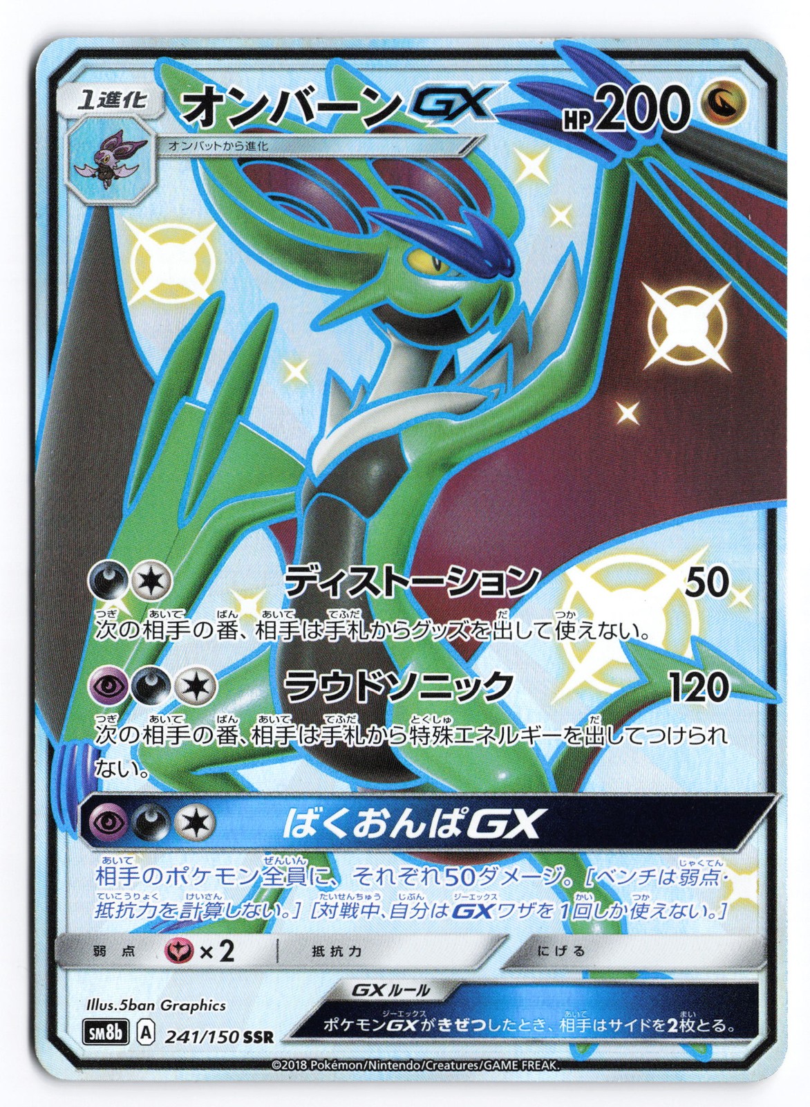 NM- Noivern GX #241/150 SM8b Japanese Pokémon TCG ②