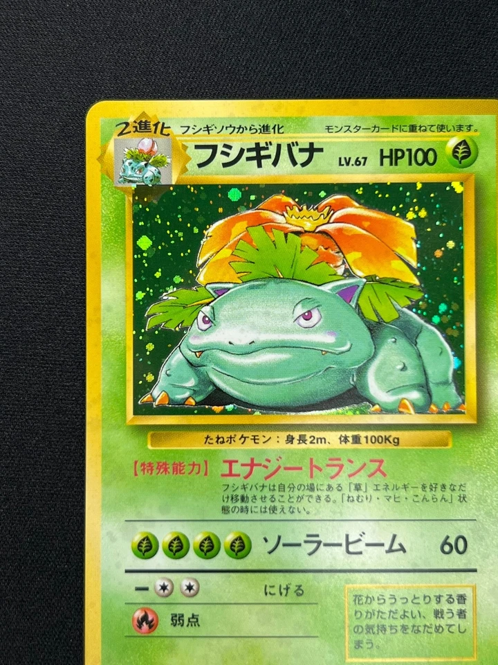 [NM] Venusaur Pokemon Card Japanese No. 003 Base Basic Set Vintage Holo AZ92 - Image 4 of 4