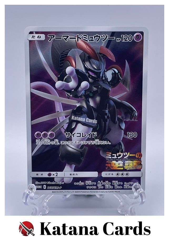 Pokemon Card Japanese Armored Mewtwo 365/SM-P NEW JAPAN OFFICIAL