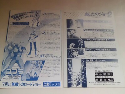 SPACE ADVENTURE Cobra Ashitanojo japanese original mini poster