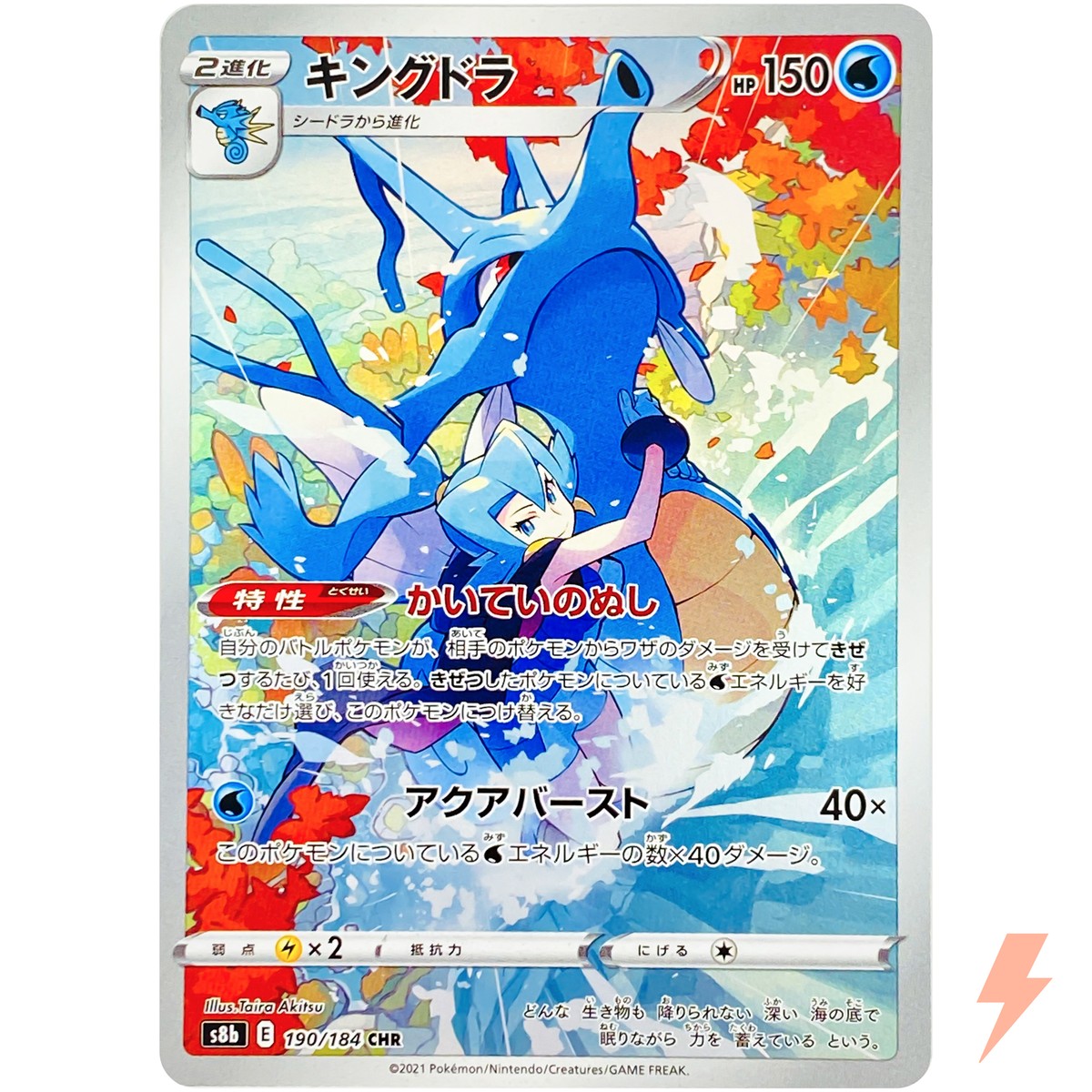 Kingdra CHR 190/184 S8b VMAX Climax - Pokemon Card Japanese Kingdra CHR 190/184 S8b VMAX Climax - Pokemon Card Japanese