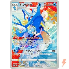Kingdra CHR 190/184 S8b VMAX Climax - Pokemon Card Japanese