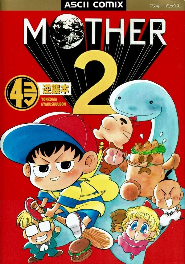 こんママ 1994 Mother 2 Earthbound 4 Koma Manga Comic Book ASCII