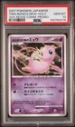 2007 TREE OF BEGINNING'S MEW-HOLO PSA 10