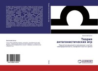 Teoriq Antagonisticheskih Igr Anatolij Sigal