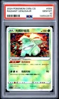 2024 POKEMON SIMPLIFIED CHINESE C-GALLANT GALAXY BRAVE RADIANT VENUSAUR PSA 10