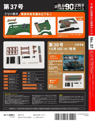 Deagostini Japan Ground Self-Defense Force Type 90 Tank 1/16 book Vol 1 ~ 110 - Picture 163 of 455