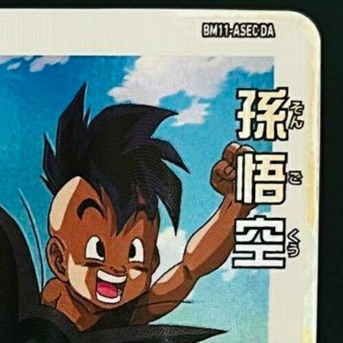 Bandai Super Dragon Ball Heroes Premium Bandai BM11-ASEC DA Son
