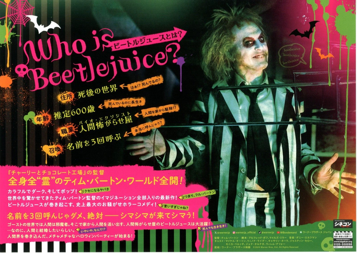 BEETLEJUICE BEETLEJUICE - Tim Burton Original Japanese Mini Poster