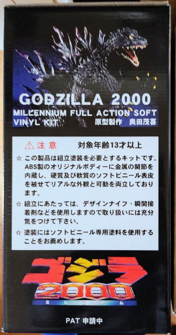 Atelier G-1 Godzilla 2000 Millennium Full Action Model Soft