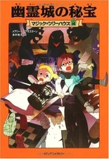 Magic Tree House #16 by Mary Pope Osborne - Japanese Softcover Edition