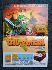 LEGEND OF ZELDA 1 Nintendo Famicom disk Catal...
