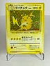1997 Pokemon Japanese Raichu Holo Fossil No.026 LV.45 NM Clean Vintage Card