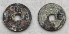 Ancient china coin SHUN ZHI TONG BAO