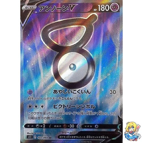 UnownV SR 102/098 Paradigm Trigger s12 2022 Pokemon Card Japanese