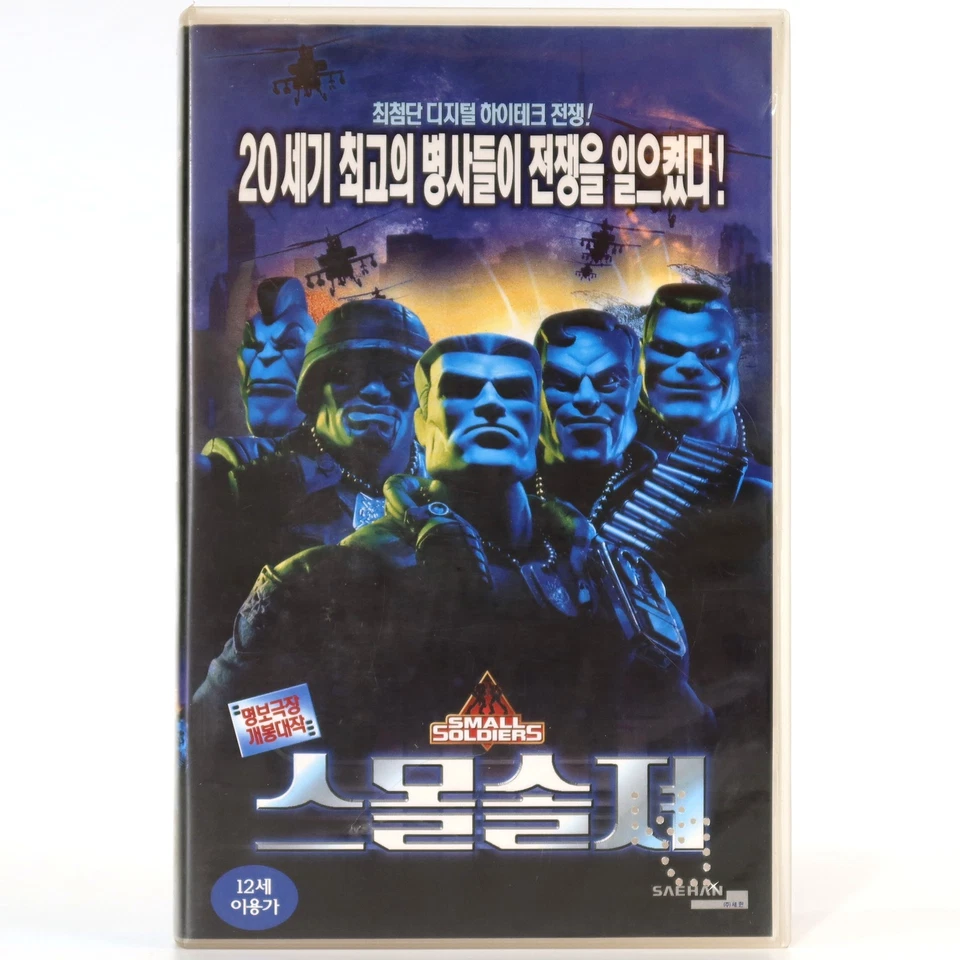 Small Soldiers (1998) Korean VHS Rental [NTSC] Korea Kirsten Dunst - Image 2 of 4