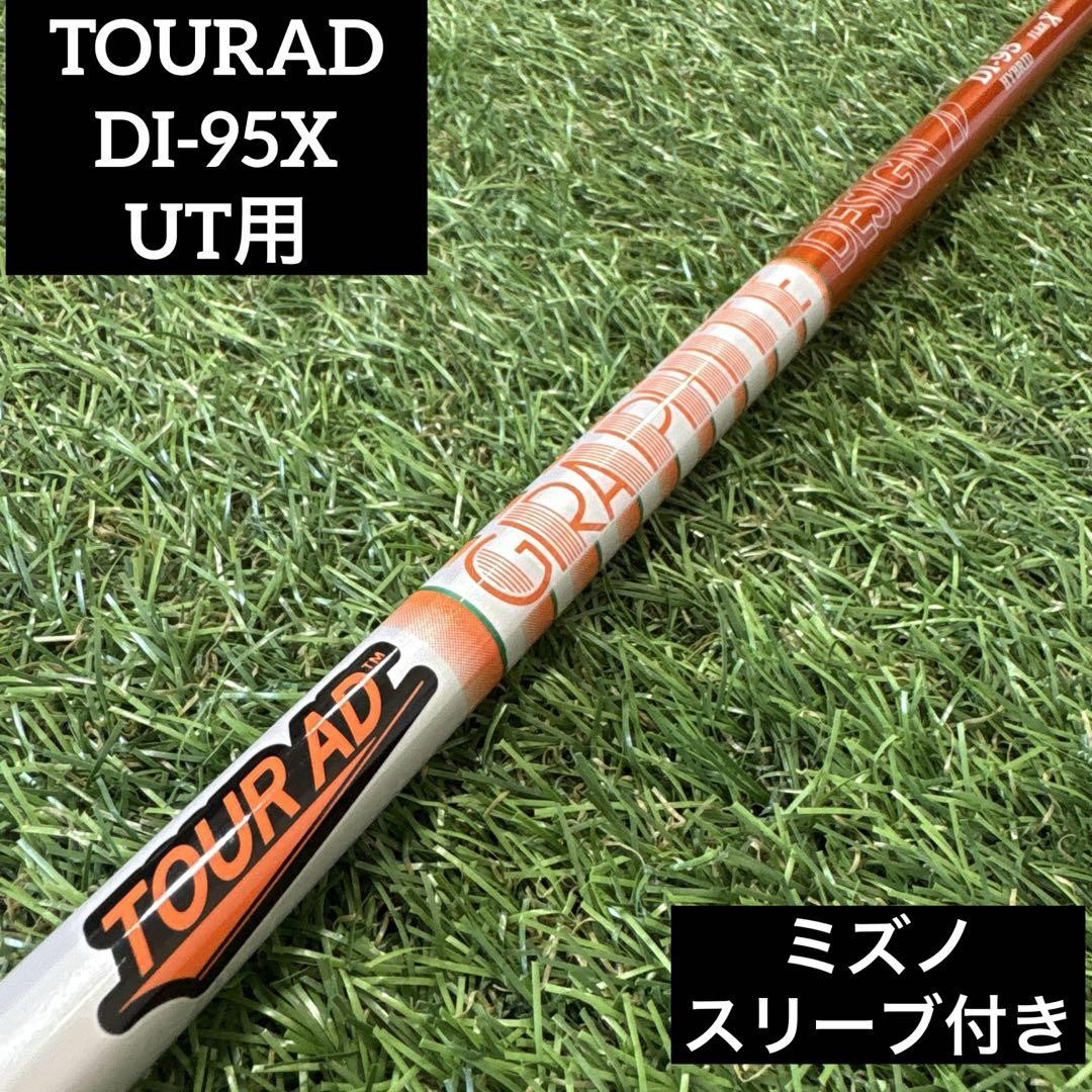 (PING用) ツアーAD DI HYBRID ハイブリッド 95X Ping用 DIハイブリッド95X UT用】 TOUR AD DI HYBRID 日本仕様