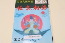 Gokui Soden 2 Hozoin-ryu Sojutsu Daito-ryu Aiki Jujutsu Niten Ichi-ryu Kenjutsu