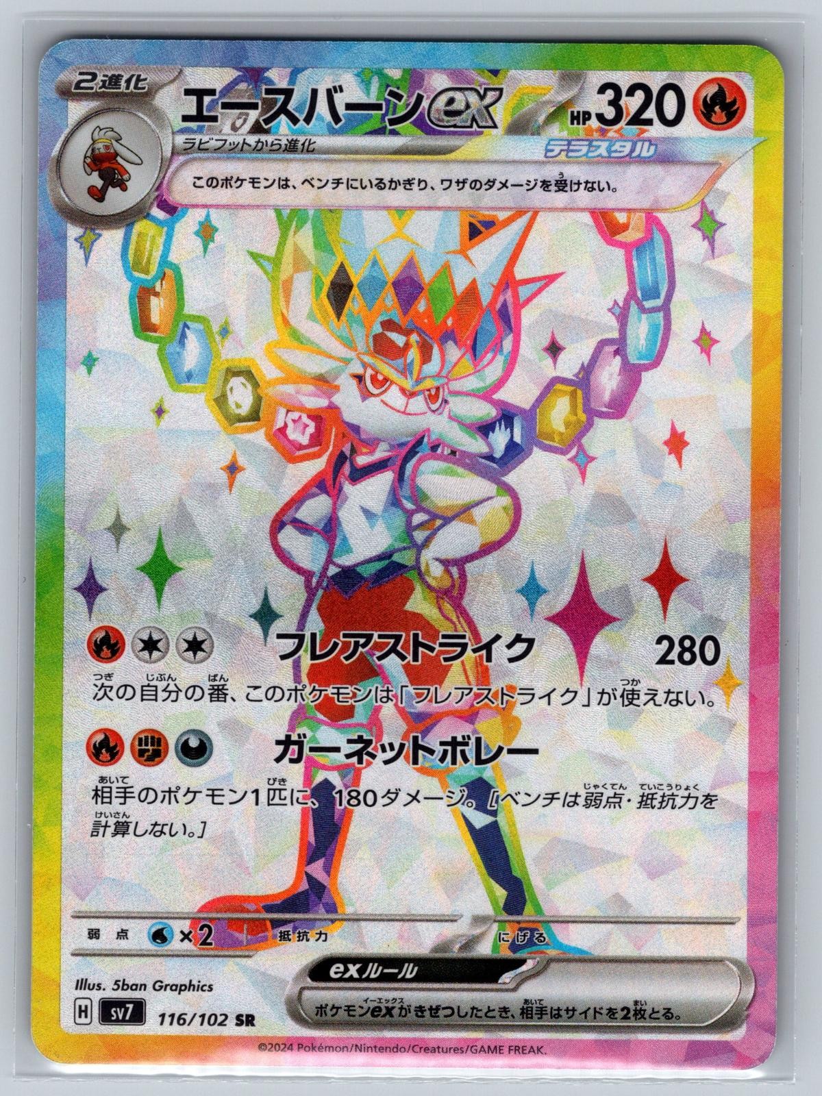 Cinderace EX 116/102 SR Stellar Miracle Japanese NM