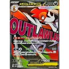 Mega Scrafty ex MA 231/193 MEGA Dream ex M2a Pokemon Card Japanese [Near Mint]