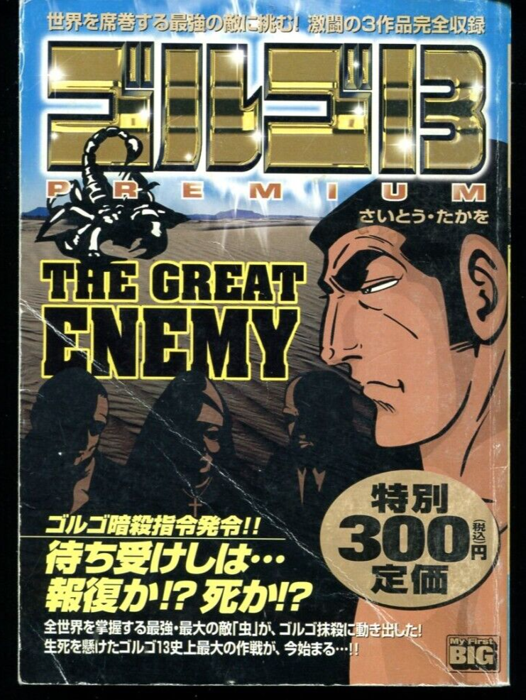 Golgo 13 Valuables 1st edition Premium Japan Manga Takao Saito