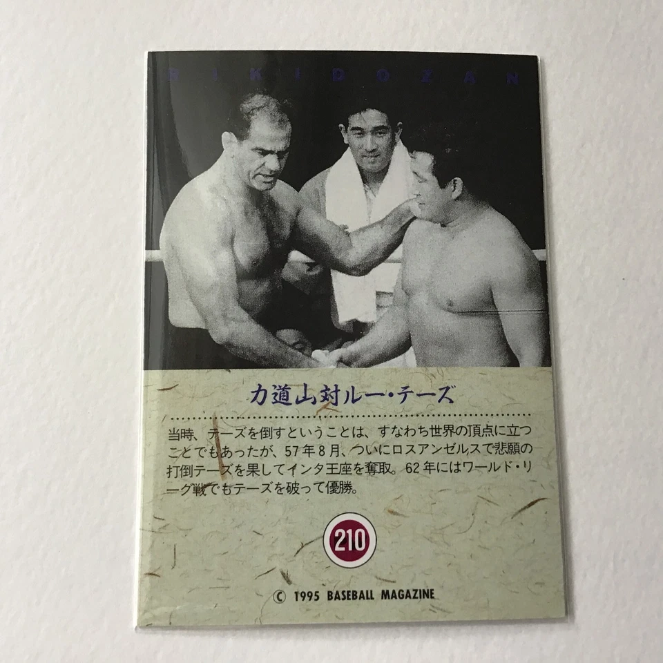 BBM Wrestling Card 1995 Rikidozan  vs Lou Thesz Greatest Wrestler No.210 - Image 4 of 4
