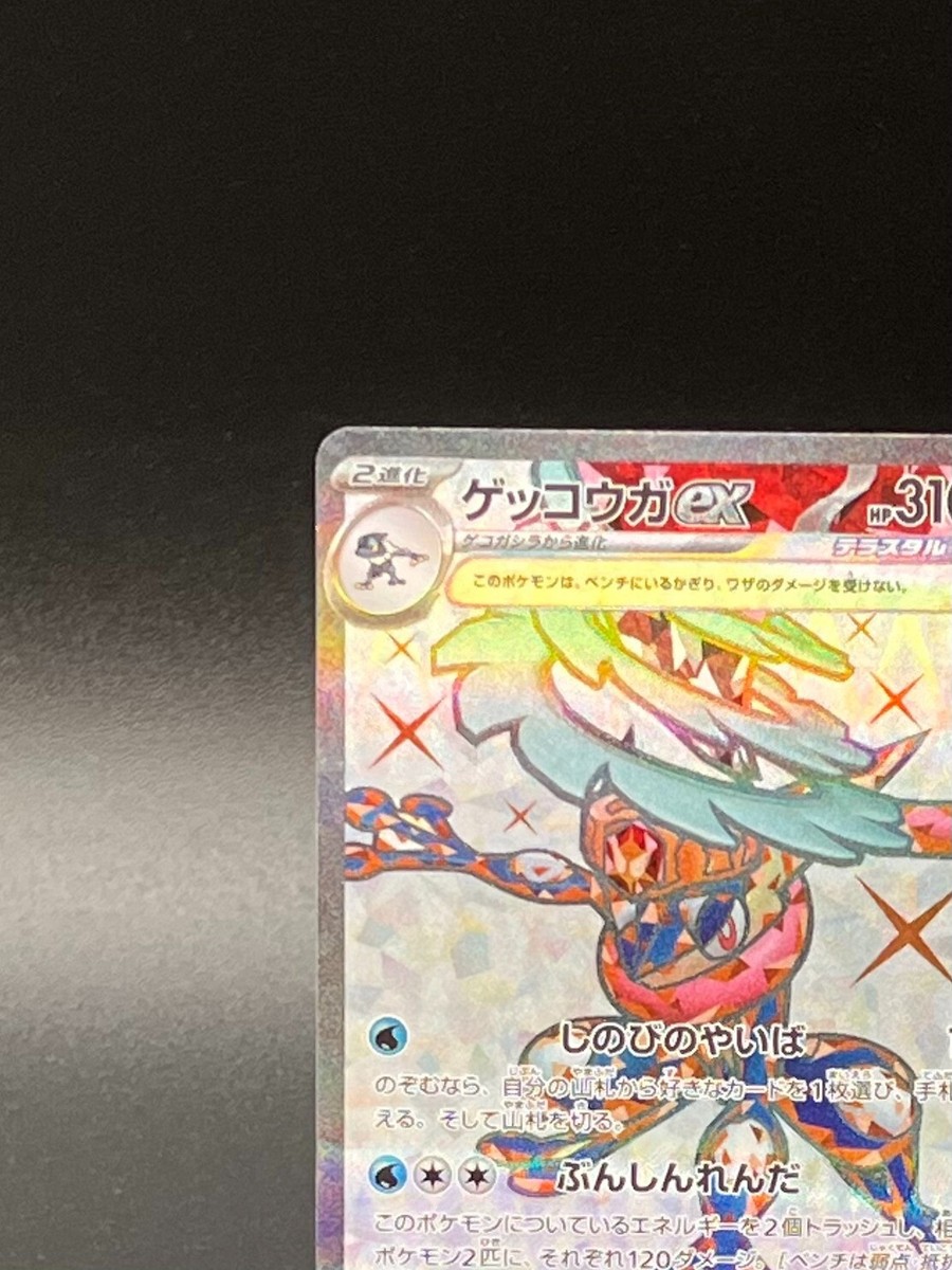 Greninja ex SAR 090/066 SR 083/066 Set Crimson Haze sv5a Greninja ex SAR 090/066 SR 083/066 Set Crimson Haze sv5a