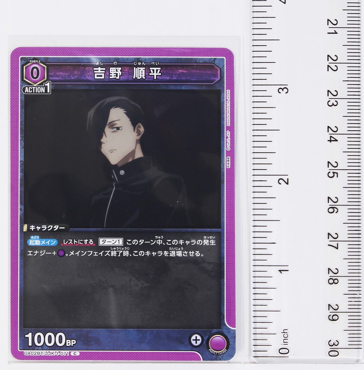 Junpei Yoshino (C) JJK-1-071 - Jujutsu Kaisen Union Arena Trading