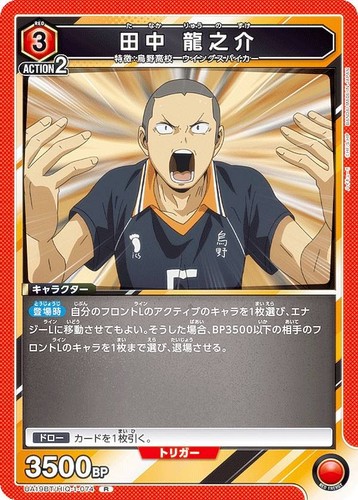 Union Arena UA19BTHIQ-1-074 Ryunosuke Tanaka (R Rare) UNION ARENA B aus Japan - Bild 1 von 1