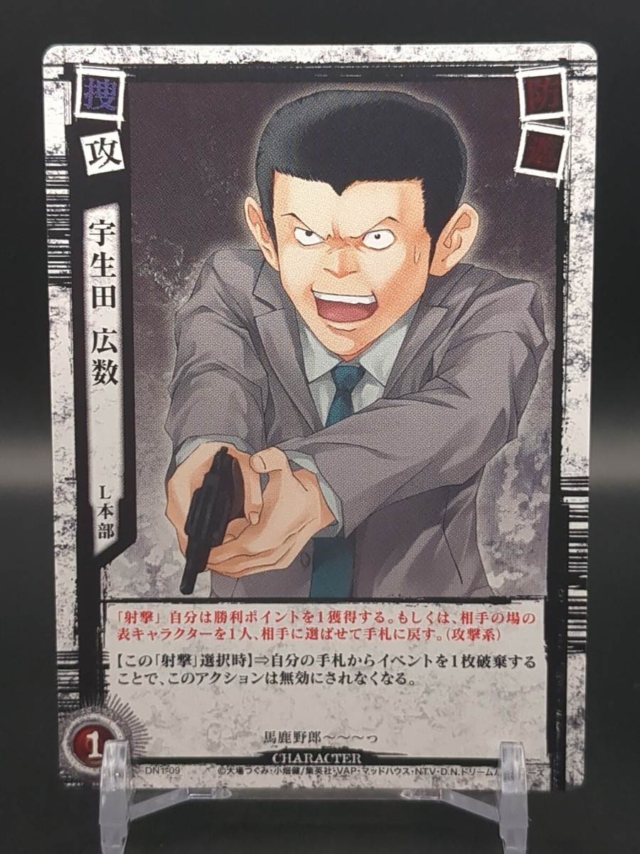 Hirokazu Ukita #DN1-09 Death Note Trading Card Game 2008 KONAMI