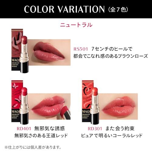Shiseido Maquillage Dramatic Essence Rouge Fruity Floral Scent