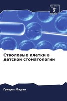 Gundip Madan | Stwolowye Kletki W Detskoj Stomatologii | Taschenbuch | Russisch
