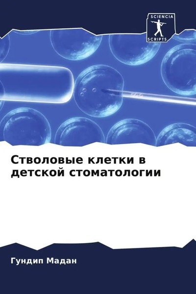 Gundip Madan | Stwolowye Kletki W Detskoj Stomatologii | Taschenbuch | Russisch-image