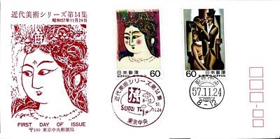 aさま専用ページฅ•ﻌ•ฅ FIRST DAY COVER JAPAN B2080  ߑ   p V   [ Y  14 W    a57 N11  24   | eBay