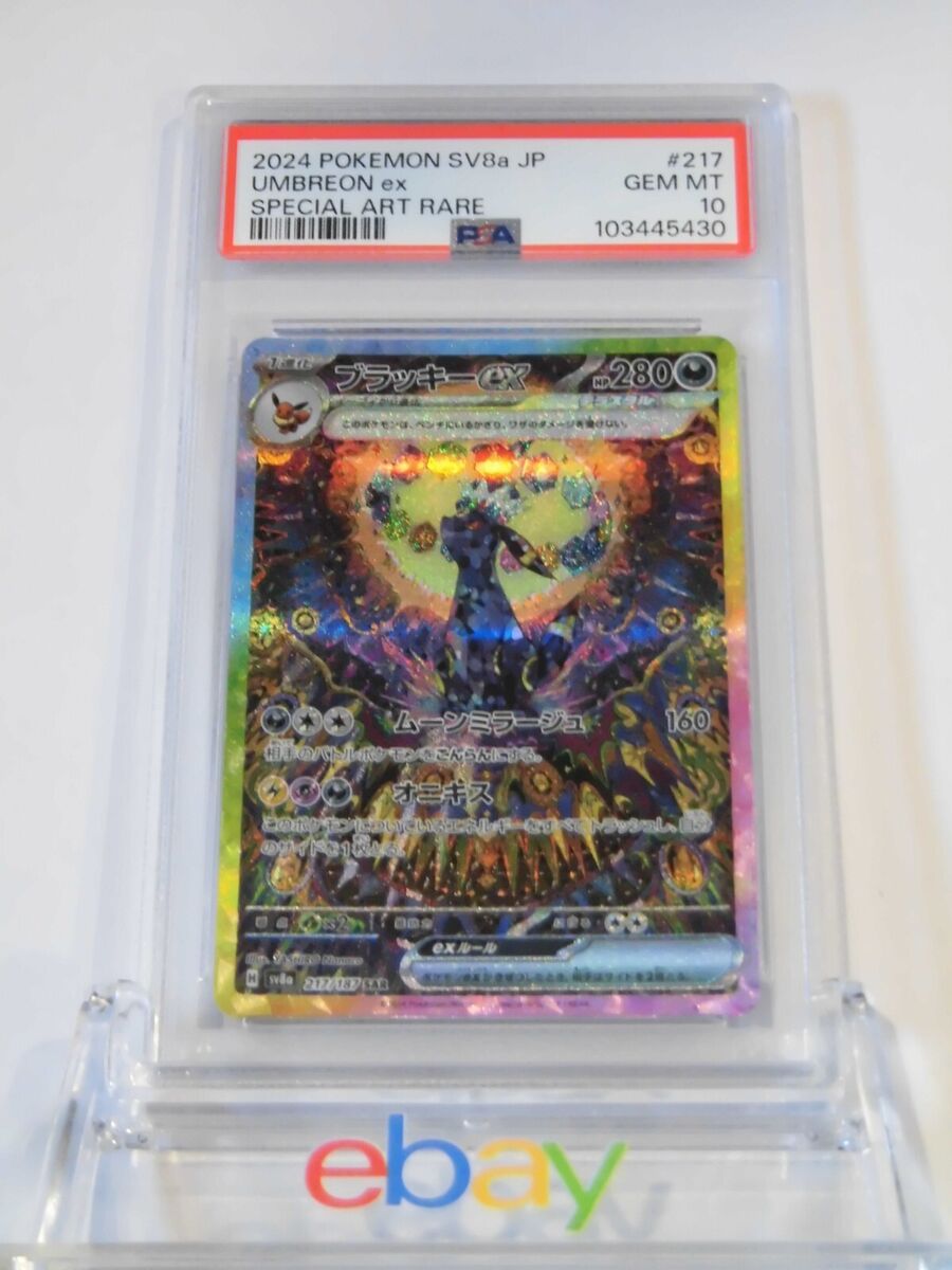 PSA 10 Pokemon Card Umbreon ex SAR 217/187 sv8a Terastal PSA 10 Pokemon Card Umbreon ex SAR 217/187 sv8a Terastal
