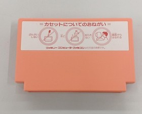 Famicom Software Romancia Tokyo Shoseki FMb94