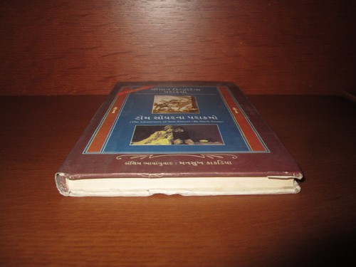 DON QUIJOTE y TOM SAWYER en lengua GUJARATI. INDIA. 2004. Cervantes - Imagen 5 de 5
