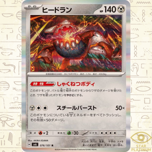 Heatran R 076/101 sv6 Japanese Pokemon Card Mask of Change - NM - Picture 1 of 4