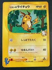 Jasmine's Raichu VS Series 027/141 pokemon card very rare Japanese F/S