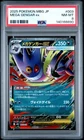 2025 POKEMON JAPANESE MEGA STARTER SET MEGA GENGAR EX #003 MEGA GENGAR EX PSA 8