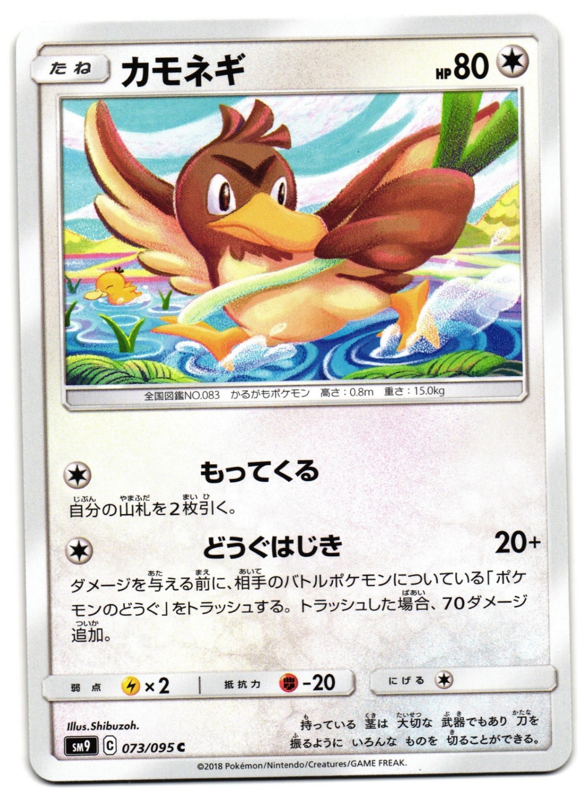 FARFETCH'D 073/095 - NM - SM9 TAG BOLT JAPANESE 2018 POKEMON CARD