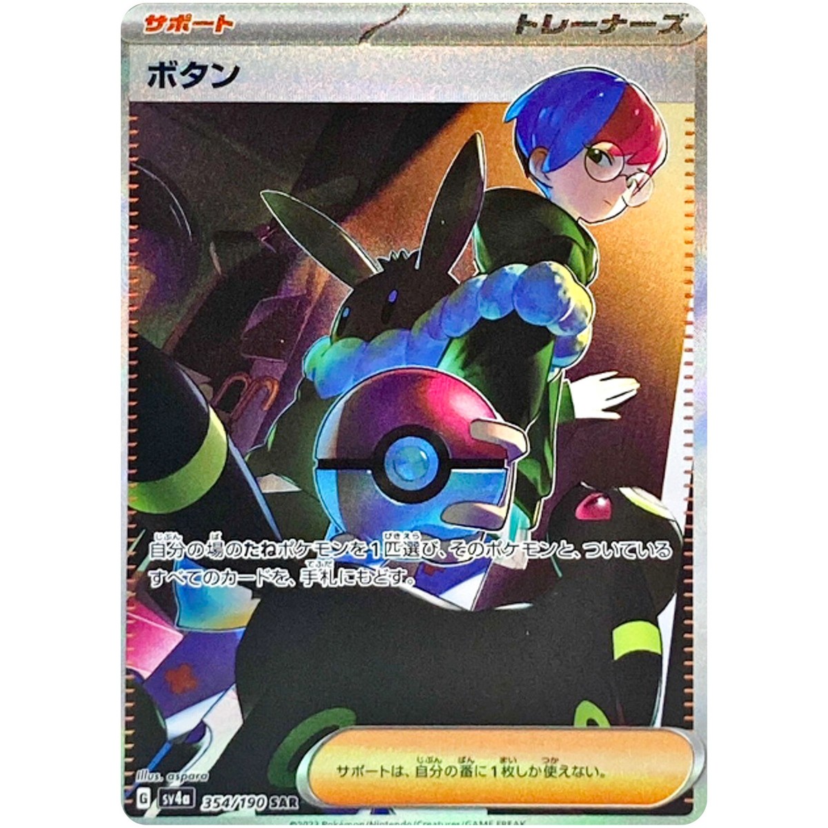 Penny SAR 354/190 SV4a Shiny Treasure ex - Pokemon Card Penny SAR 354/190 SV4a Shiny Treasure ex - Pokemon Card