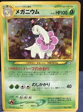 Meganium Neo Genesis Rare Holo Japanese! #154🔥🔥🔥