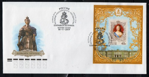 Russia 2009 Mi.#Bl.128 Empress Elizaveta Ptrovna Souv/sheet 1 stamp on FDC - 第 1/1 張圖片