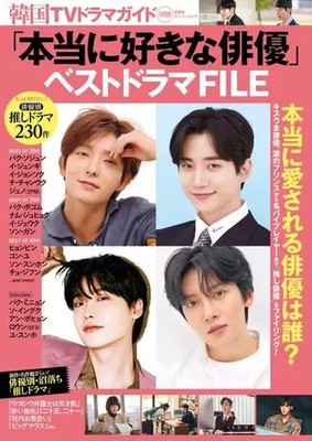 Korean TV Drama Guide Special Edition Really Favorite Actor Magazine