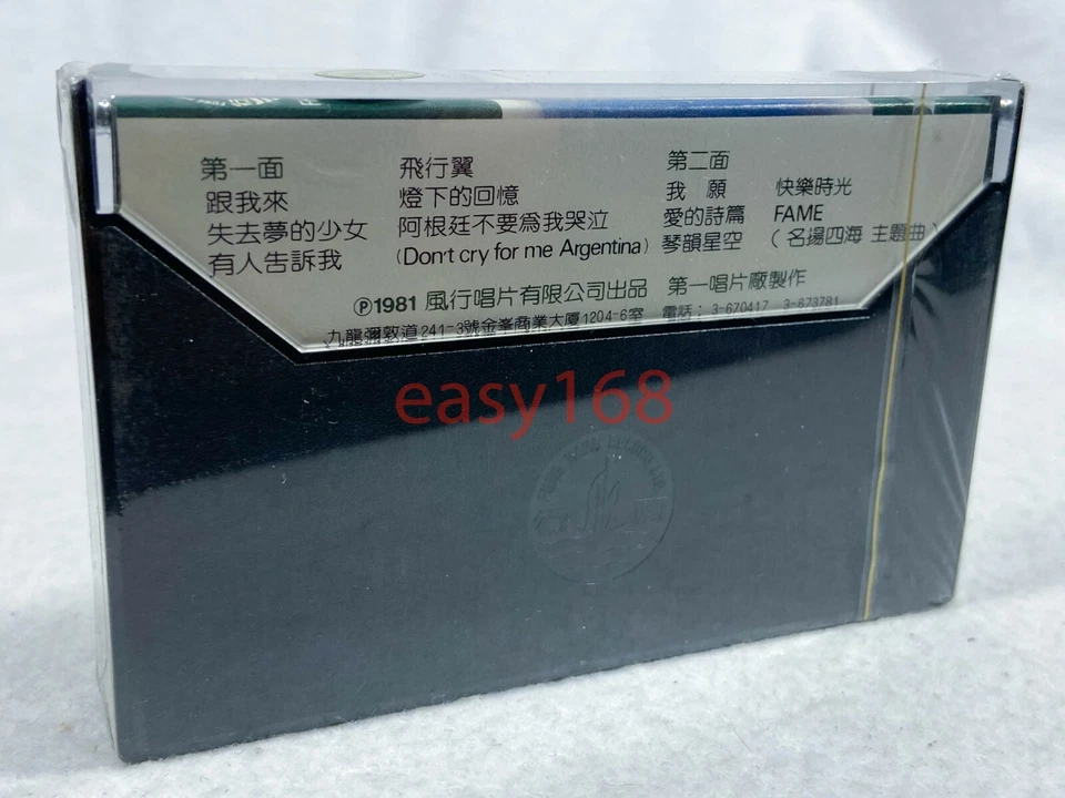 New Sealed Sally Yeh Yip 葉蒨文 1981 跟我來 Cassette Tape Hong Kong Leslie LP 粵語 HK - Image 3 of 4