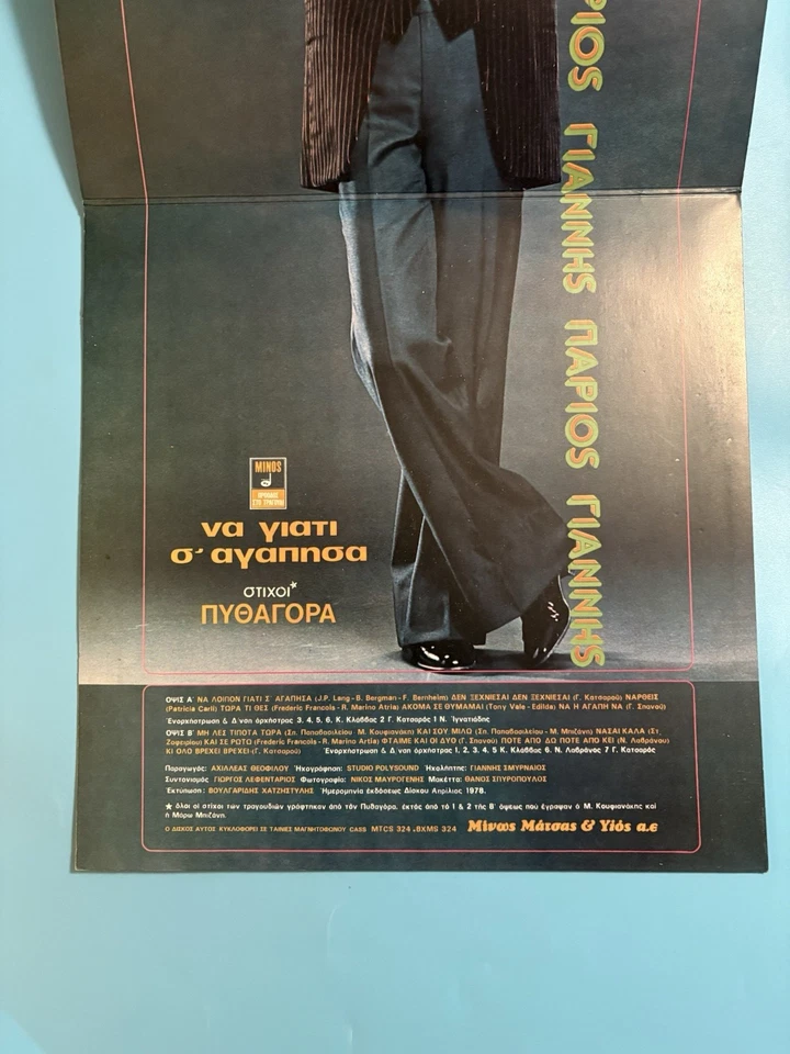 Yannis Giannis Parios That's Why I Loved 1978 Greece Greek "Minos - MSM 324" LP - Image 4 of 4