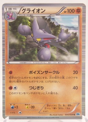 Gliscor 035/059 1st Edition Pokemon BW6 Cold Flare 2012