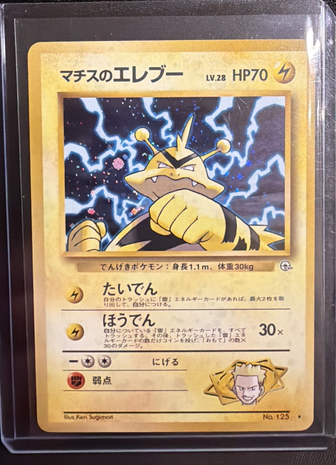 Lt. Surge’s Electabuzz No.125 Gym Heroes Holo Japanese Pokemon TCG NM