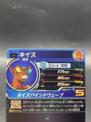 ビルス　GDR Neiz Super Dragon Ball Heroes Japanese Bandai BM7-031 | eBay